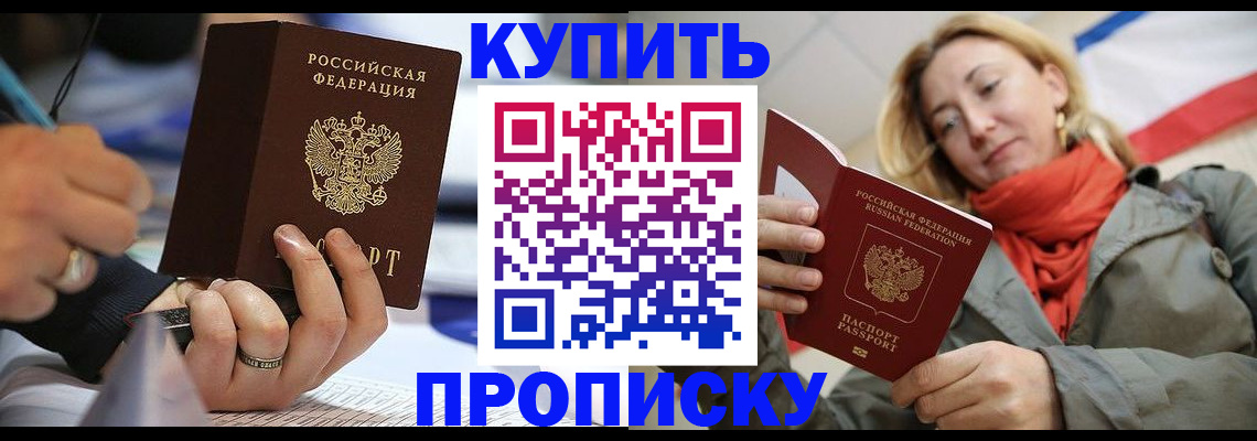 прописка для школы в Саратове