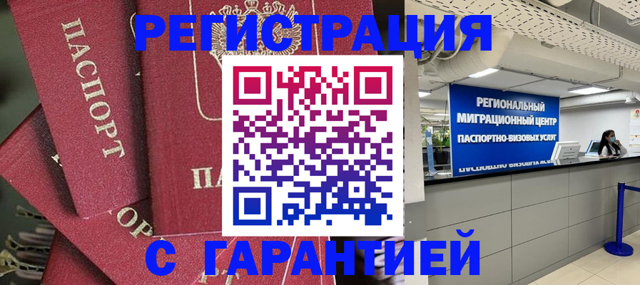 прописка штамп в Саратове