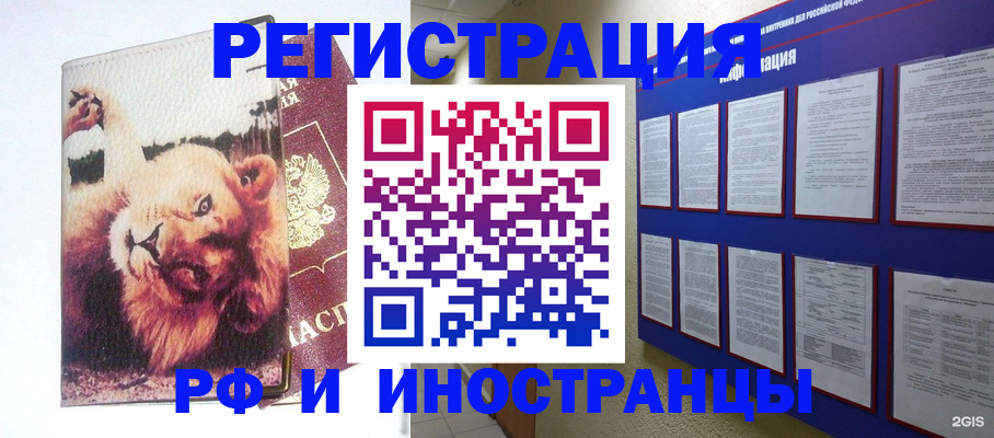 прописка для работы в Саратове
