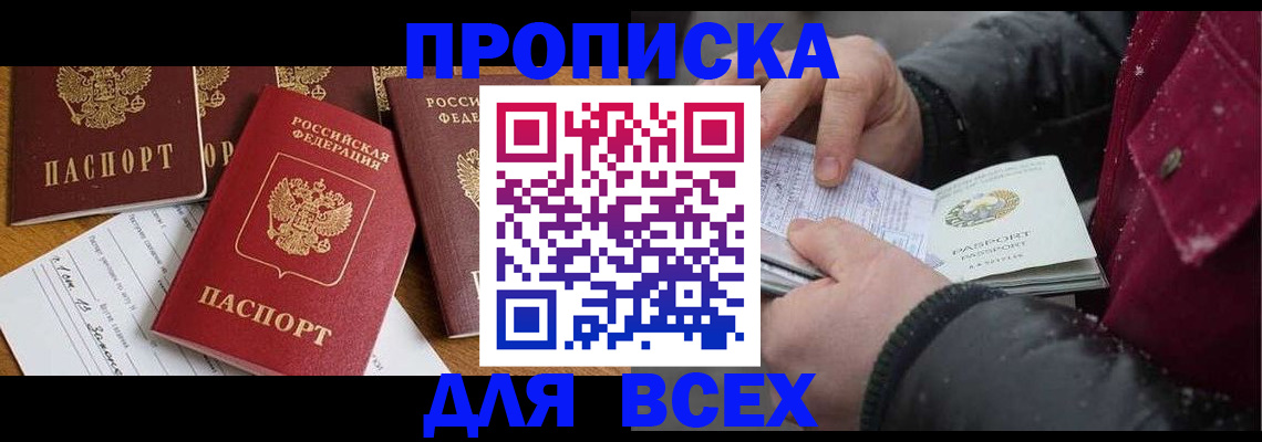прописка ребенка в Саратове