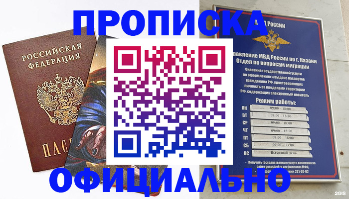 временная прописка в Саратове