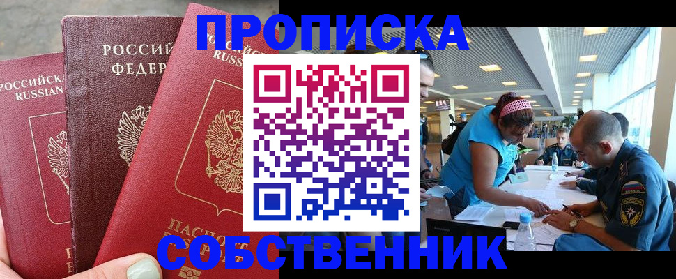 прописка ребенка в Саратове