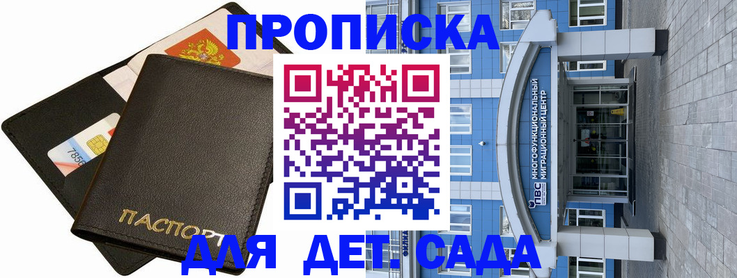 купить прописку в Саратове